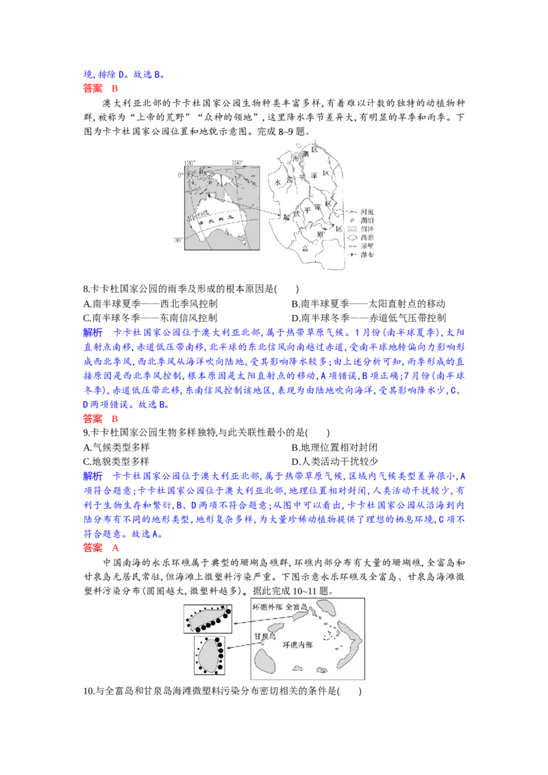 高二地理试题解析板_2025年7月_250701湖北省襄阳市随州部分高中2024-2025学年高二下学期期末联考（全科）