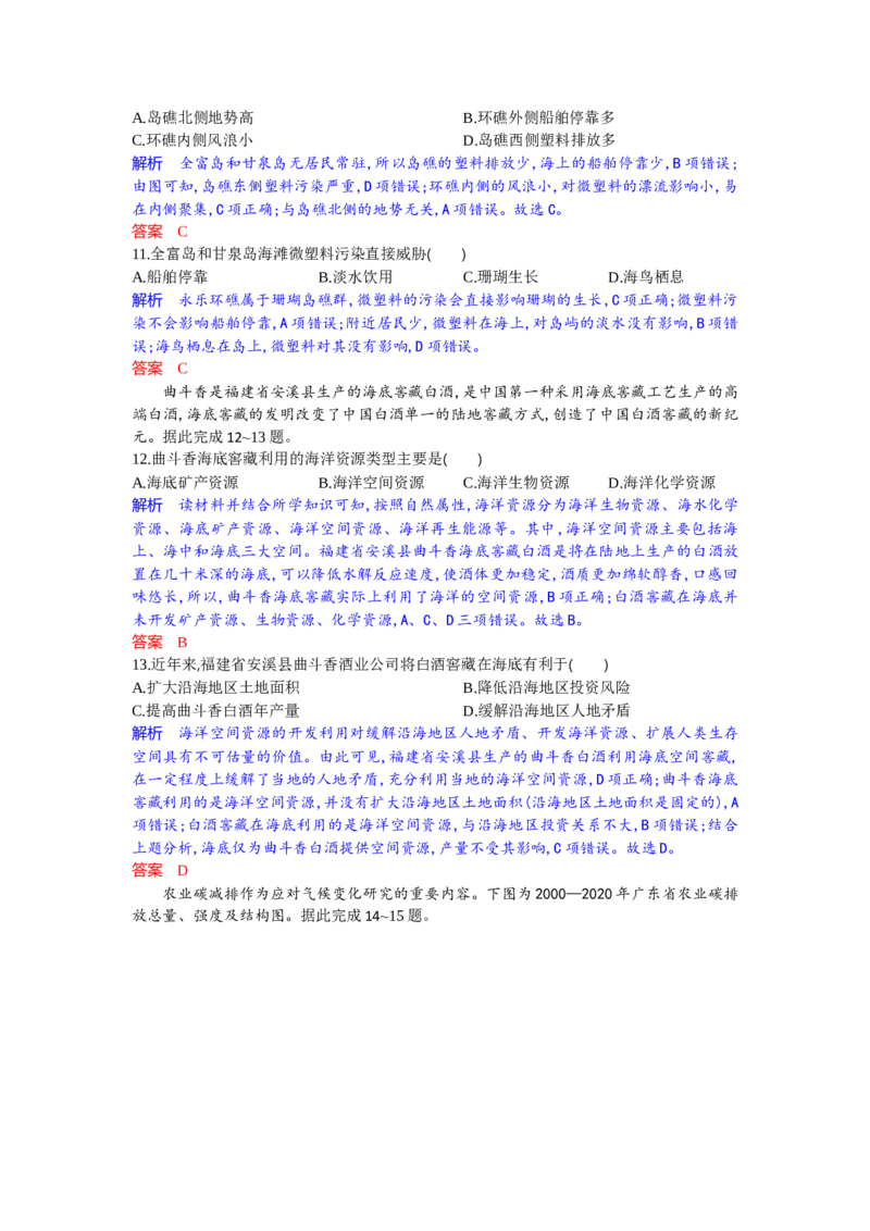 高二地理试题解析板_2025年7月_250701湖北省襄阳市随州部分高中2024-2025学年高二下学期期末联考（全科）