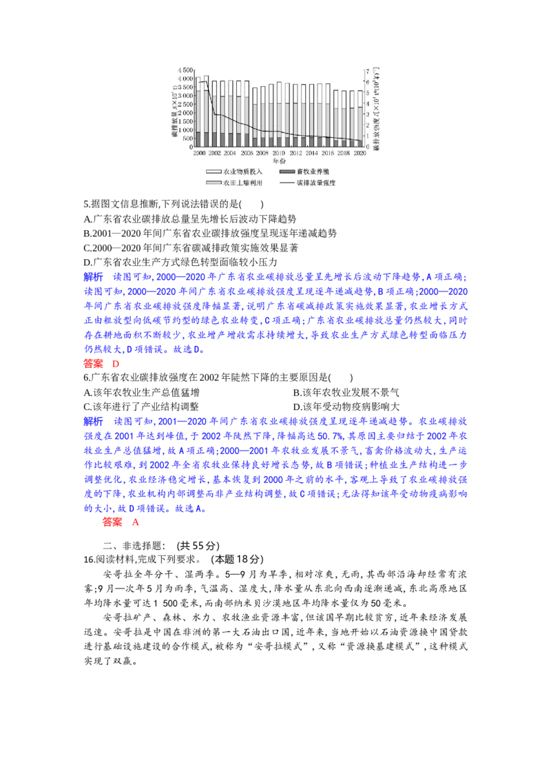 高二地理试题解析板_2025年7月_250701湖北省襄阳市随州部分高中2024-2025学年高二下学期期末联考（全科）