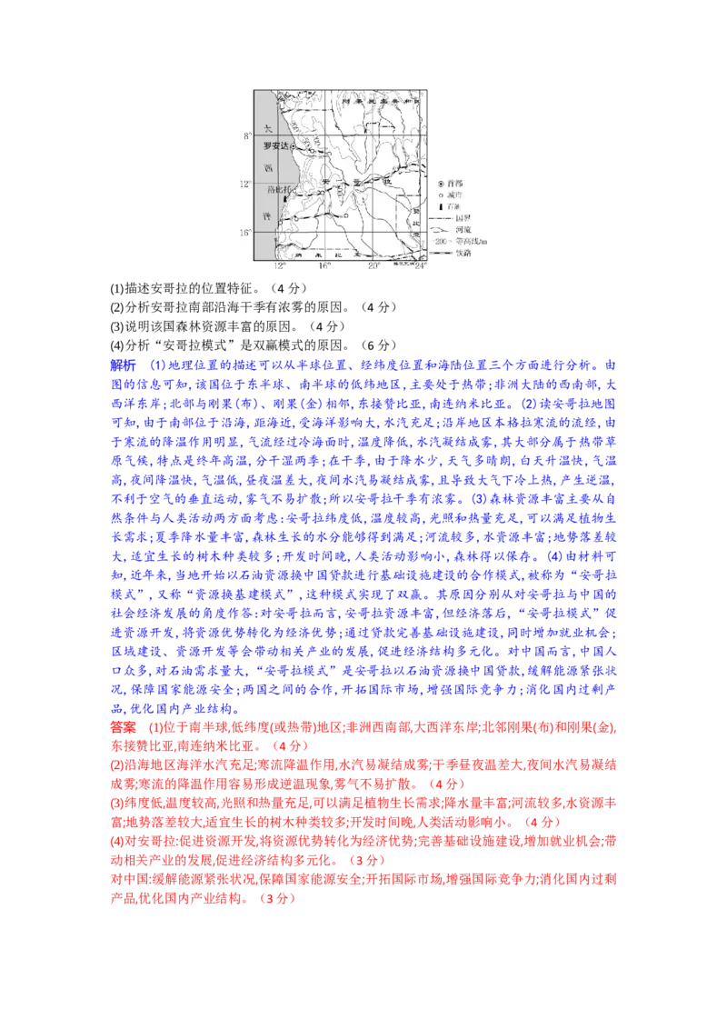 高二地理试题解析板_2025年7月_250701湖北省襄阳市随州部分高中2024-2025学年高二下学期期末联考（全科）