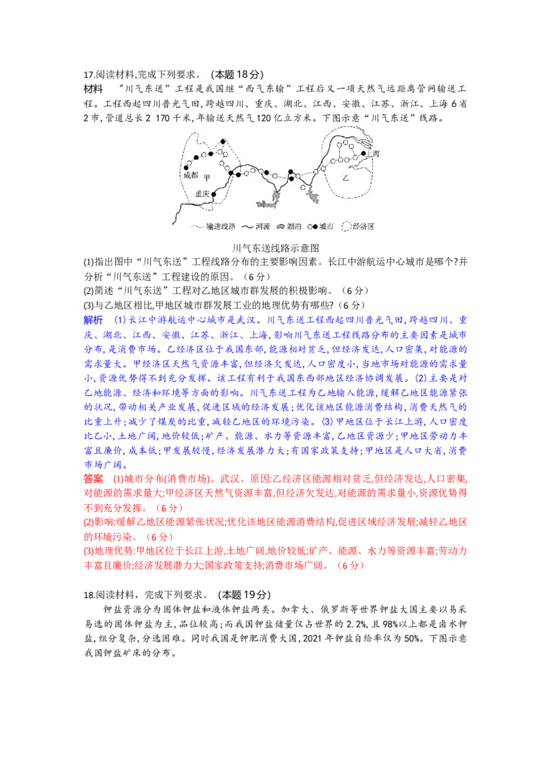 高二地理试题解析板_2025年7月_250701湖北省襄阳市随州部分高中2024-2025学年高二下学期期末联考（全科）