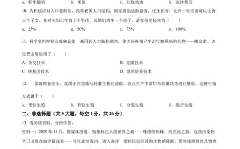 精品解析：2022年青海省中考生物真题（原卷版）_中考真题_8.生物中考真题2015-2024年_2022年全国中考生物114份14