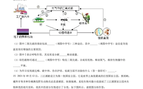 精品解析：2022年青海省中考生物真题（原卷版）_中考真题_8.生物中考真题2015-2024年_2022年全国中考生物114份14