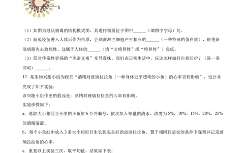 精品解析：2022年青海省中考生物真题（原卷版）_中考真题_8.生物中考真题2015-2024年_2022年全国中考生物114份14