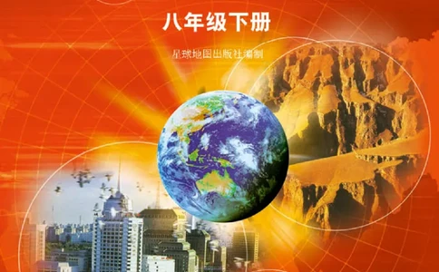 粤教版8年级地理下册地理图册_4-教培资料-26年最新资料-同步更新_初中高中教资_03科三专项（进去保存报考的学科即可）_02科三专项（笔记真题思维导图教学设计版本二）