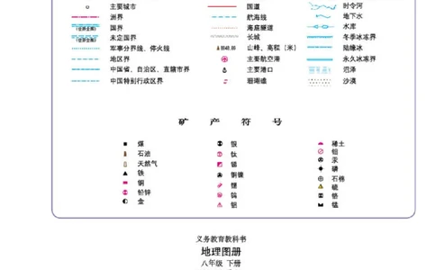 粤教版8年级地理下册地理图册_4-教培资料-26年最新资料-同步更新_初中高中教资_03科三专项（进去保存报考的学科即可）_02科三专项（笔记真题思维导图教学设计版本二）