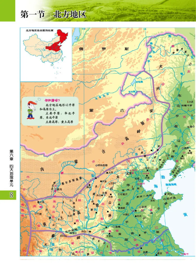 粤教版8年级地理下册地理图册_4-教培资料-26年最新资料-同步更新_初中高中教资_03科三专项（进去保存报考的学科即可）_02科三专项（笔记真题思维导图教学设计版本二）