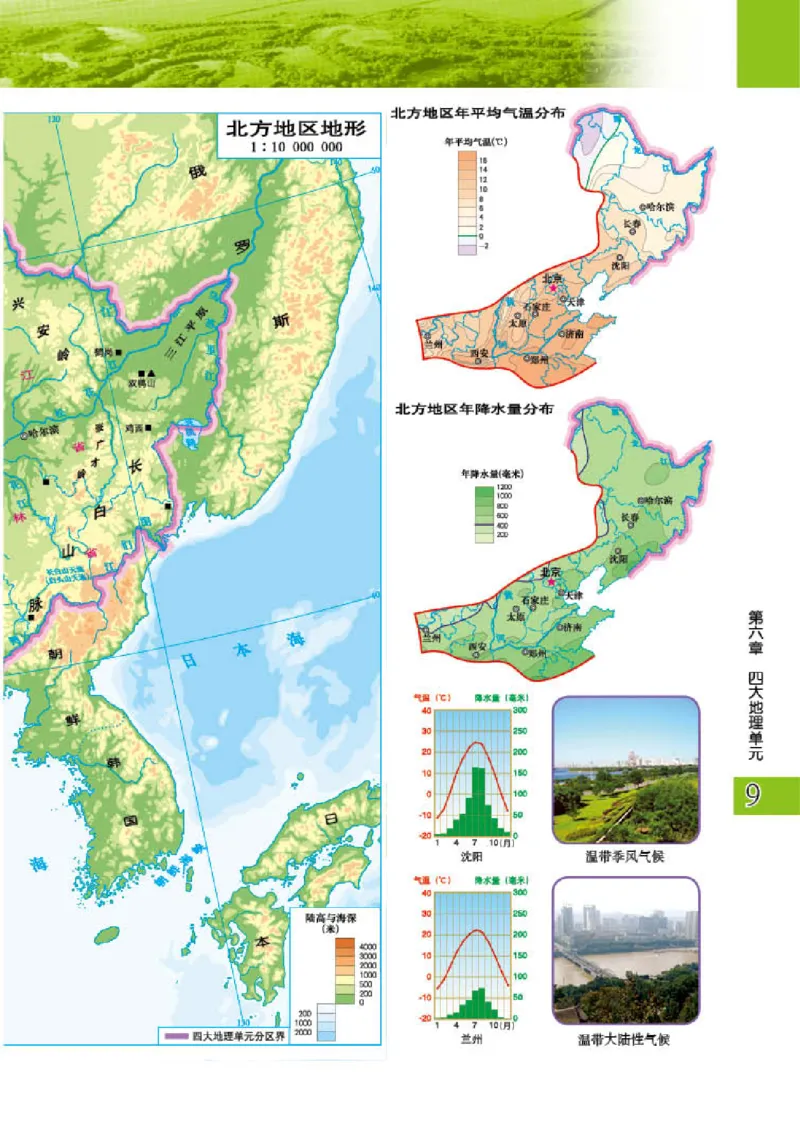 粤教版8年级地理下册地理图册_4-教培资料-26年最新资料-同步更新_初中高中教资_03科三专项（进去保存报考的学科即可）_02科三专项（笔记真题思维导图教学设计版本二）
