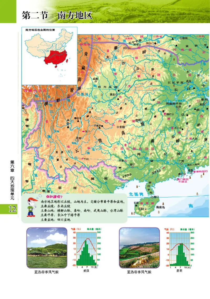 粤教版8年级地理下册地理图册_4-教培资料-26年最新资料-同步更新_初中高中教资_03科三专项（进去保存报考的学科即可）_02科三专项（笔记真题思维导图教学设计版本二）