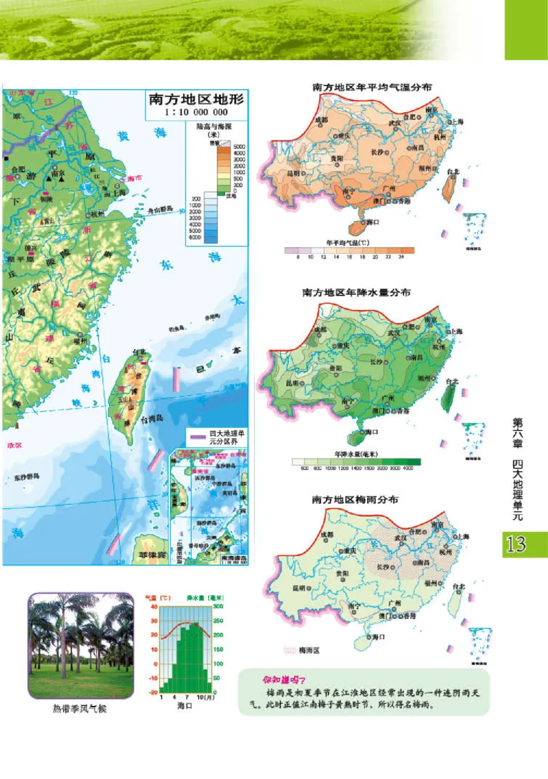 粤教版8年级地理下册地理图册_4-教培资料-26年最新资料-同步更新_初中高中教资_03科三专项（进去保存报考的学科即可）_02科三专项（笔记真题思维导图教学设计版本二）