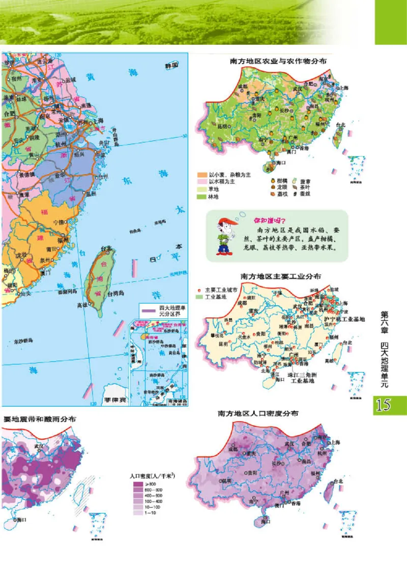 粤教版8年级地理下册地理图册_4-教培资料-26年最新资料-同步更新_初中高中教资_03科三专项（进去保存报考的学科即可）_02科三专项（笔记真题思维导图教学设计版本二）