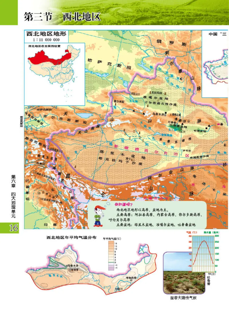 粤教版8年级地理下册地理图册_4-教培资料-26年最新资料-同步更新_初中高中教资_03科三专项（进去保存报考的学科即可）_02科三专项（笔记真题思维导图教学设计版本二）