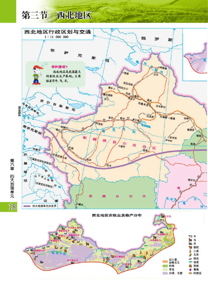 粤教版8年级地理下册地理图册_4-教培资料-26年最新资料-同步更新_初中高中教资_03科三专项（进去保存报考的学科即可）_02科三专项（笔记真题思维导图教学设计版本二）