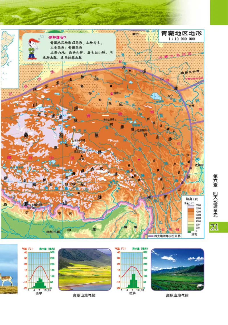 粤教版8年级地理下册地理图册_4-教培资料-26年最新资料-同步更新_初中高中教资_03科三专项（进去保存报考的学科即可）_02科三专项（笔记真题思维导图教学设计版本二）