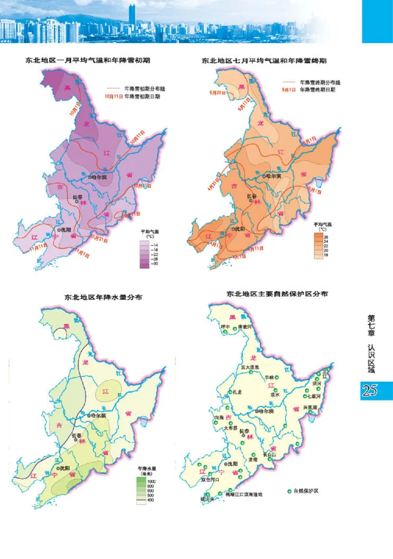 粤教版8年级地理下册地理图册_4-教培资料-26年最新资料-同步更新_初中高中教资_03科三专项（进去保存报考的学科即可）_02科三专项（笔记真题思维导图教学设计版本二）