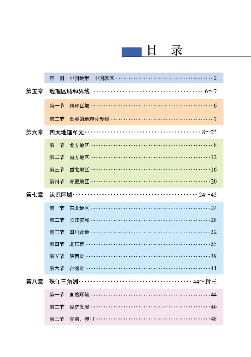 粤教版8年级地理下册地理图册_4-教培资料-26年最新资料-同步更新_初中高中教资_03科三专项（进去保存报考的学科即可）_02科三专项（笔记真题思维导图教学设计版本二）