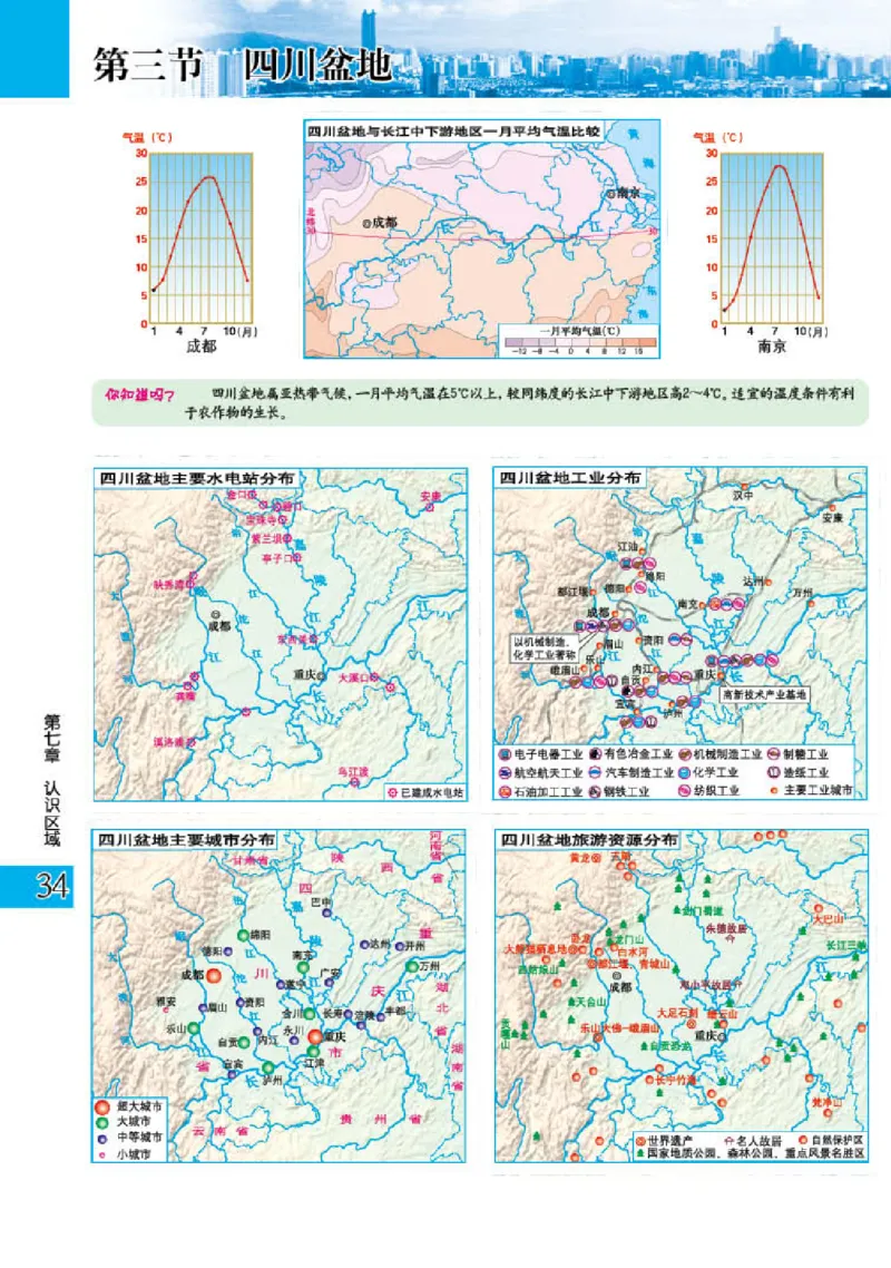粤教版8年级地理下册地理图册_4-教培资料-26年最新资料-同步更新_初中高中教资_03科三专项（进去保存报考的学科即可）_02科三专项（笔记真题思维导图教学设计版本二）