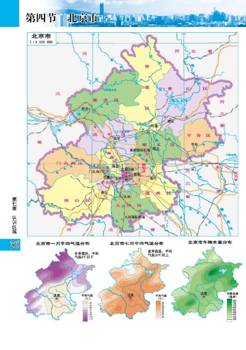 粤教版8年级地理下册地理图册_4-教培资料-26年最新资料-同步更新_初中高中教资_03科三专项（进去保存报考的学科即可）_02科三专项（笔记真题思维导图教学设计版本二）