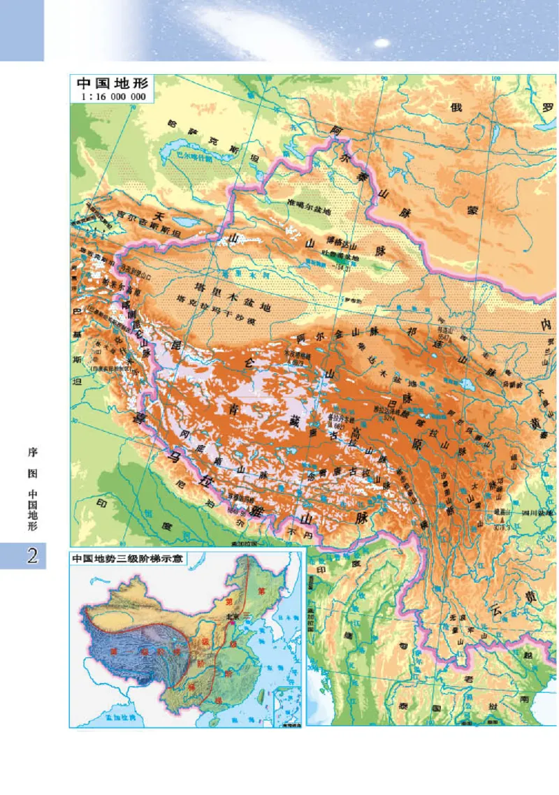 粤教版8年级地理下册地理图册_4-教培资料-26年最新资料-同步更新_初中高中教资_03科三专项（进去保存报考的学科即可）_02科三专项（笔记真题思维导图教学设计版本二）