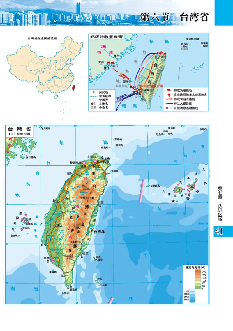 粤教版8年级地理下册地理图册_4-教培资料-26年最新资料-同步更新_初中高中教资_03科三专项（进去保存报考的学科即可）_02科三专项（笔记真题思维导图教学设计版本二）