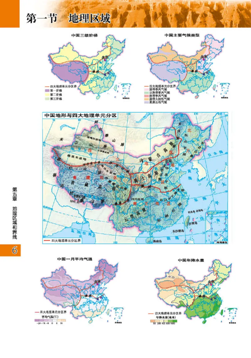 粤教版8年级地理下册地理图册_4-教培资料-26年最新资料-同步更新_初中高中教资_03科三专项（进去保存报考的学科即可）_02科三专项（笔记真题思维导图教学设计版本二）
