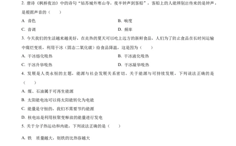 精品解析：2023年湖南省永州市中考物理试题（原卷版）_中考真题_4.物理中考真题2015-2024年_2023中考物理真题7.20_精品解析：2023年湖南省永州市中考物理试题