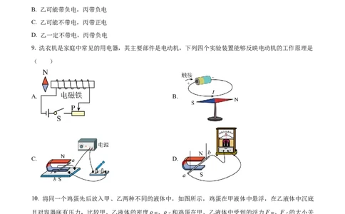 精品解析：2023年湖南省永州市中考物理试题（原卷版）_中考真题_4.物理中考真题2015-2024年_2023中考物理真题7.20_精品解析：2023年湖南省永州市中考物理试题