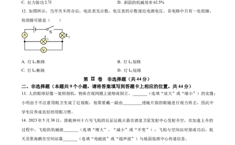 精品解析：2023年湖南省永州市中考物理试题（原卷版）_中考真题_4.物理中考真题2015-2024年_2023中考物理真题7.20_精品解析：2023年湖南省永州市中考物理试题