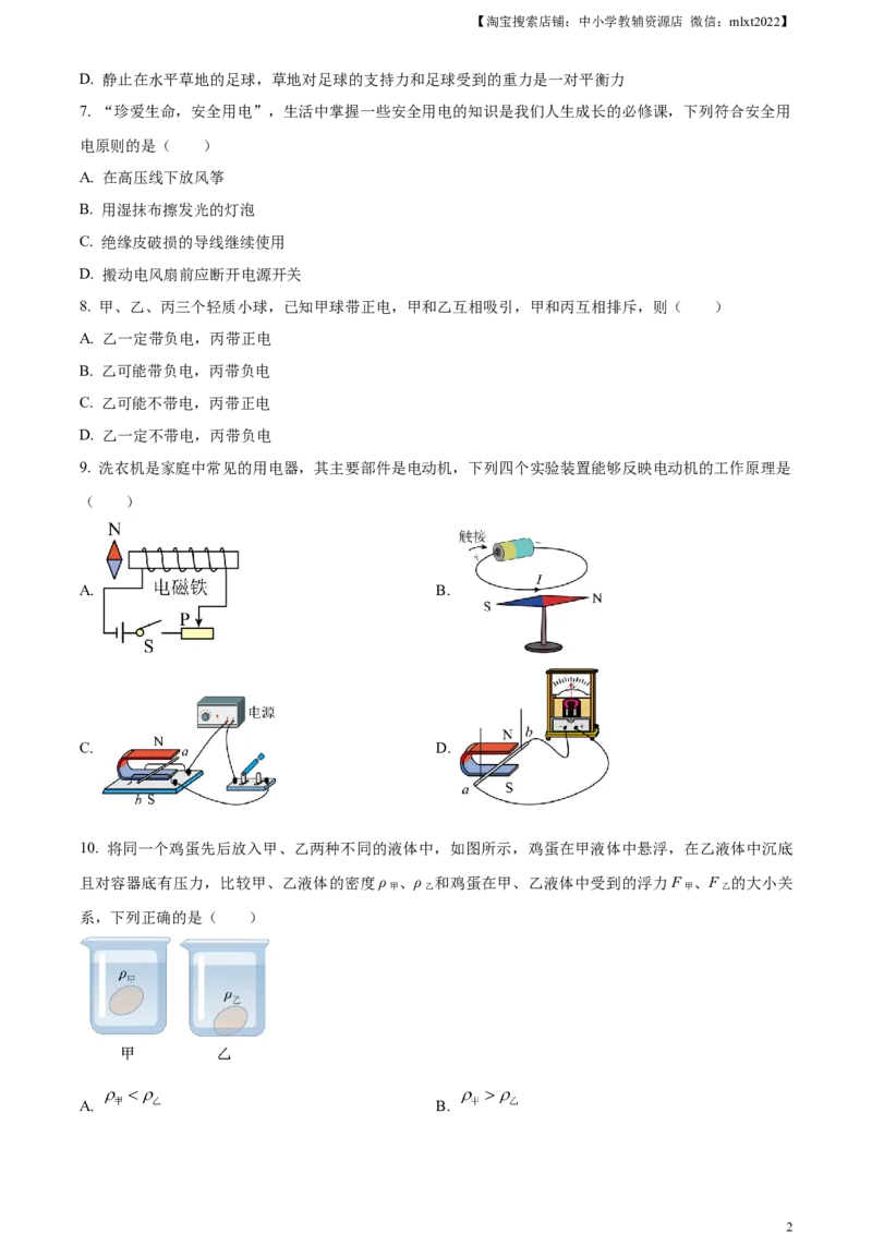 精品解析：2023年湖南省永州市中考物理试题（原卷版）_中考真题_4.物理中考真题2015-2024年_2023中考物理真题7.20_精品解析：2023年湖南省永州市中考物理试题