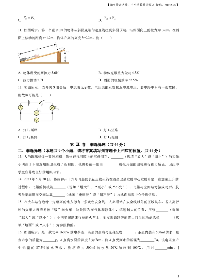 精品解析：2023年湖南省永州市中考物理试题（原卷版）_中考真题_4.物理中考真题2015-2024年_2023中考物理真题7.20_精品解析：2023年湖南省永州市中考物理试题