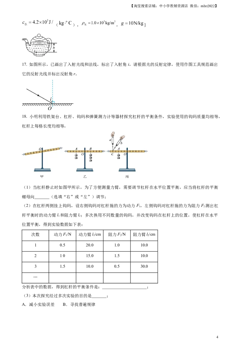 精品解析：2023年湖南省永州市中考物理试题（原卷版）_中考真题_4.物理中考真题2015-2024年_2023中考物理真题7.20_精品解析：2023年湖南省永州市中考物理试题