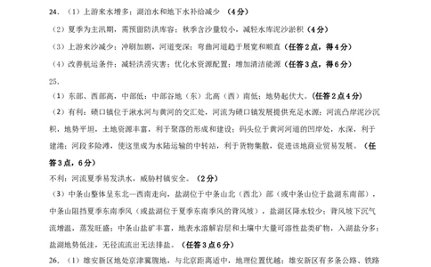 高三地理月考卷答案（新）_2025年12月_251230江苏省无锡市澄宜六校联盟2025-2026学年高三上学期12月学情调研（全科）