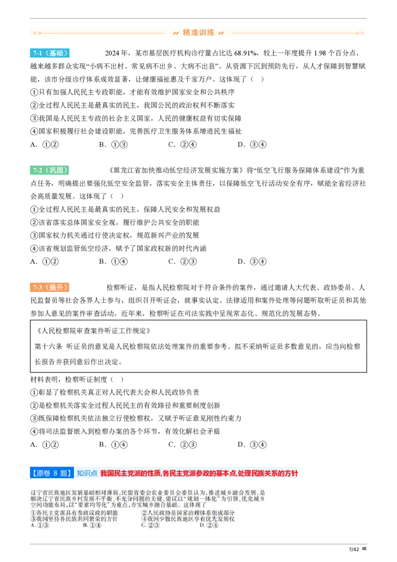 点石联考高三政治巩固卷A卷2025.12-_2025年12月_251221辽宁省点石联考2026届高三上学期12月联考考后巩固卷（全科）_高三政治A卷