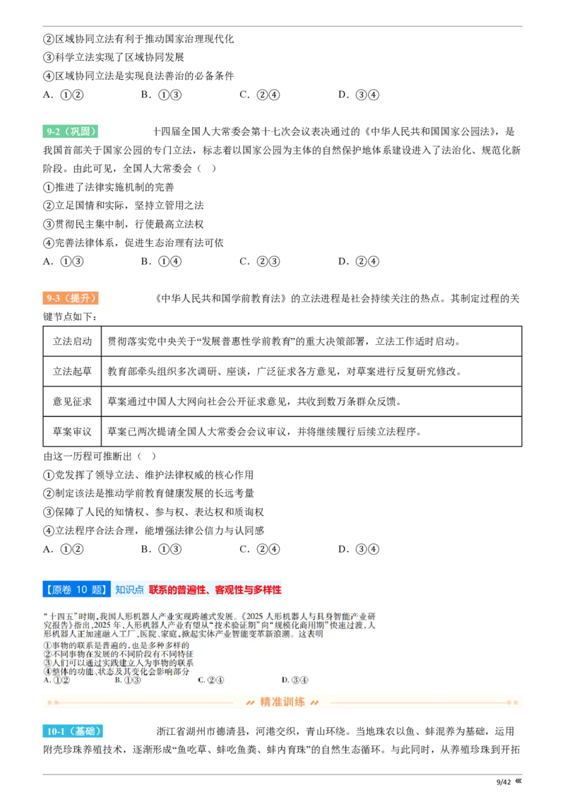 点石联考高三政治巩固卷A卷2025.12-_2025年12月_251221辽宁省点石联考2026届高三上学期12月联考考后巩固卷（全科）_高三政治A卷