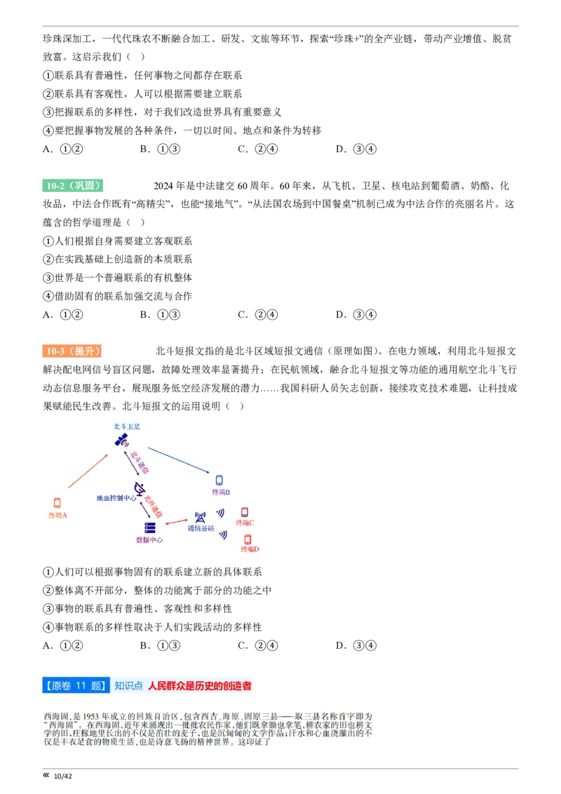 点石联考高三政治巩固卷A卷2025.12-_2025年12月_251221辽宁省点石联考2026届高三上学期12月联考考后巩固卷（全科）_高三政治A卷