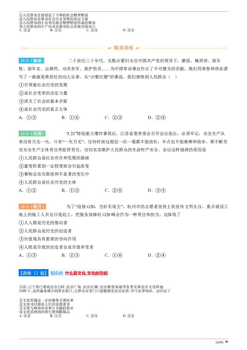 点石联考高三政治巩固卷A卷2025.12-_2025年12月_251221辽宁省点石联考2026届高三上学期12月联考考后巩固卷（全科）_高三政治A卷