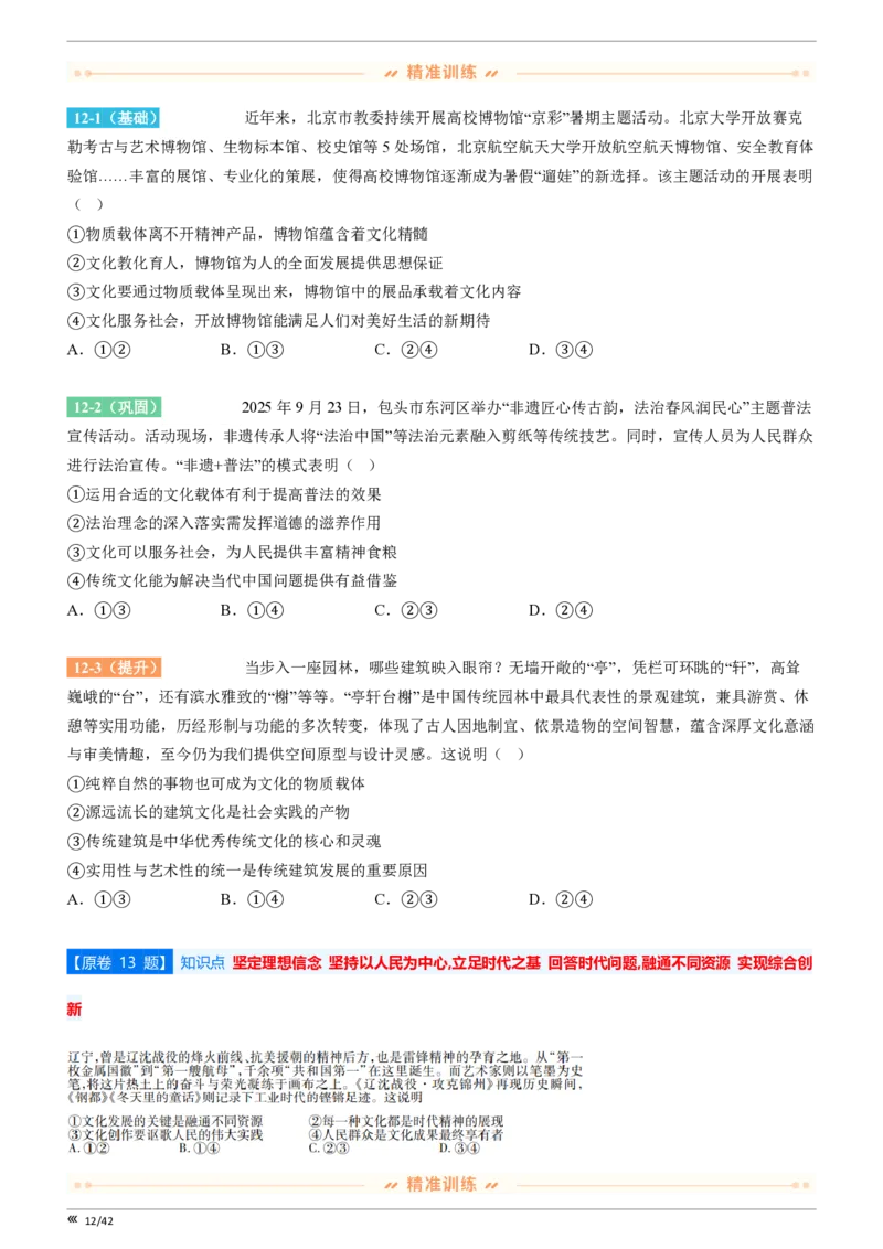 点石联考高三政治巩固卷A卷2025.12-_2025年12月_251221辽宁省点石联考2026届高三上学期12月联考考后巩固卷（全科）_高三政治A卷