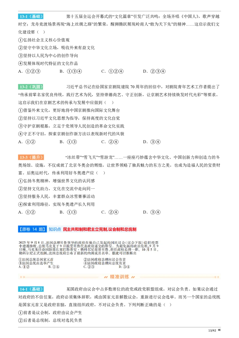 点石联考高三政治巩固卷A卷2025.12-_2025年12月_251221辽宁省点石联考2026届高三上学期12月联考考后巩固卷（全科）_高三政治A卷