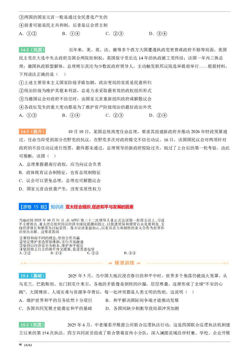点石联考高三政治巩固卷A卷2025.12-_2025年12月_251221辽宁省点石联考2026届高三上学期12月联考考后巩固卷（全科）_高三政治A卷
