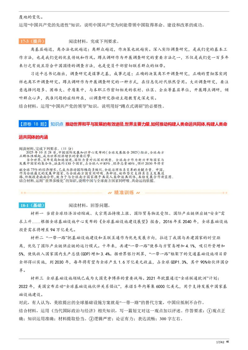 点石联考高三政治巩固卷A卷2025.12-_2025年12月_251221辽宁省点石联考2026届高三上学期12月联考考后巩固卷（全科）_高三政治A卷