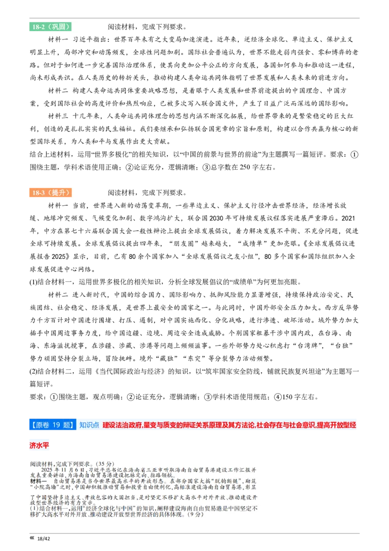 点石联考高三政治巩固卷A卷2025.12-_2025年12月_251221辽宁省点石联考2026届高三上学期12月联考考后巩固卷（全科）_高三政治A卷