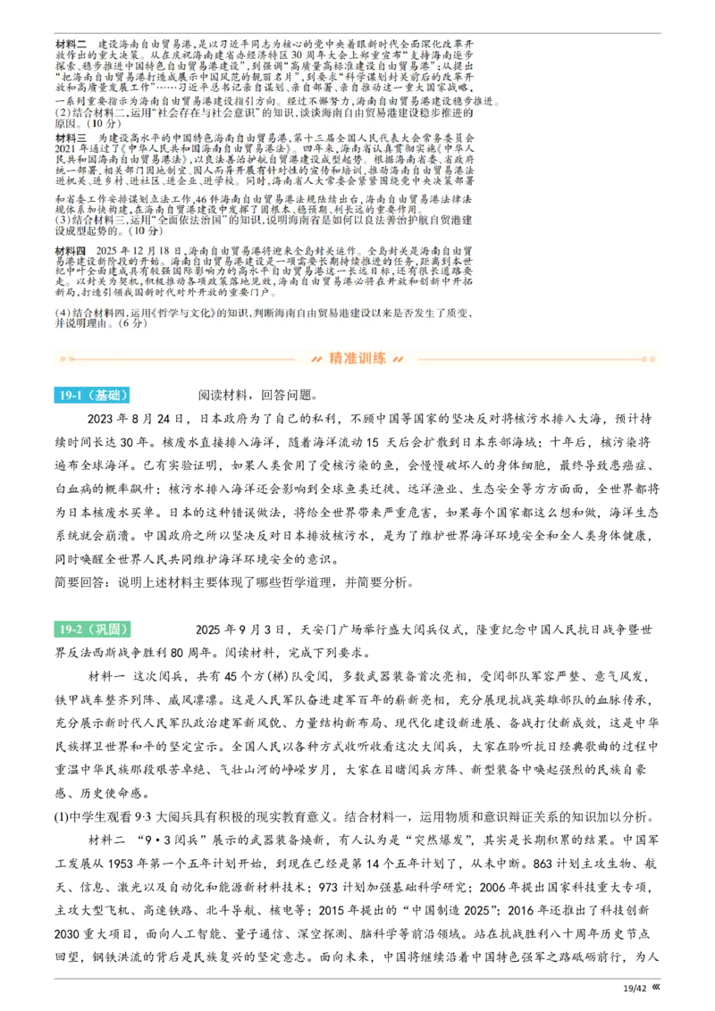 点石联考高三政治巩固卷A卷2025.12-_2025年12月_251221辽宁省点石联考2026届高三上学期12月联考考后巩固卷（全科）_高三政治A卷