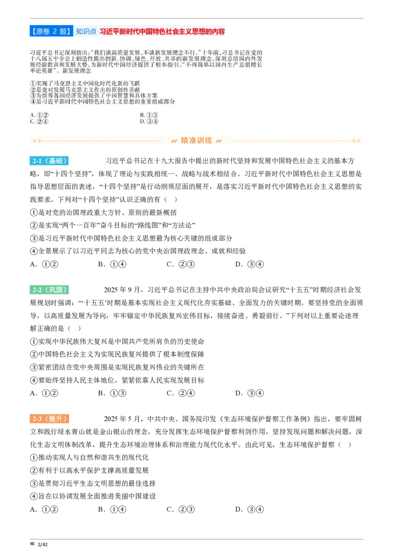 点石联考高三政治巩固卷A卷2025.12-_2025年12月_251221辽宁省点石联考2026届高三上学期12月联考考后巩固卷（全科）_高三政治A卷