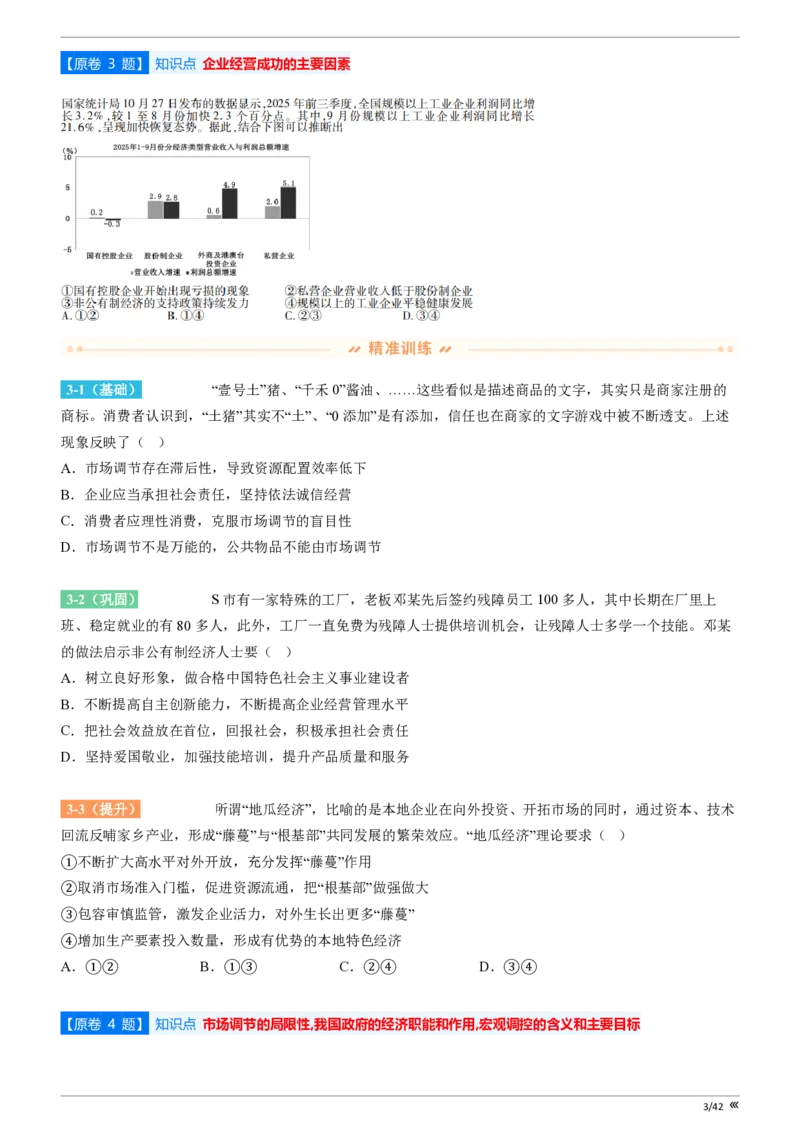 点石联考高三政治巩固卷A卷2025.12-_2025年12月_251221辽宁省点石联考2026届高三上学期12月联考考后巩固卷（全科）_高三政治A卷