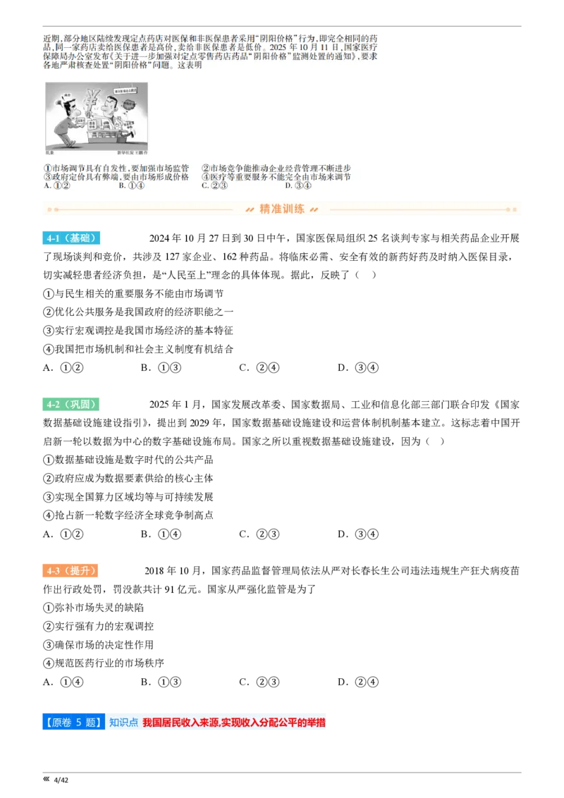 点石联考高三政治巩固卷A卷2025.12-_2025年12月_251221辽宁省点石联考2026届高三上学期12月联考考后巩固卷（全科）_高三政治A卷