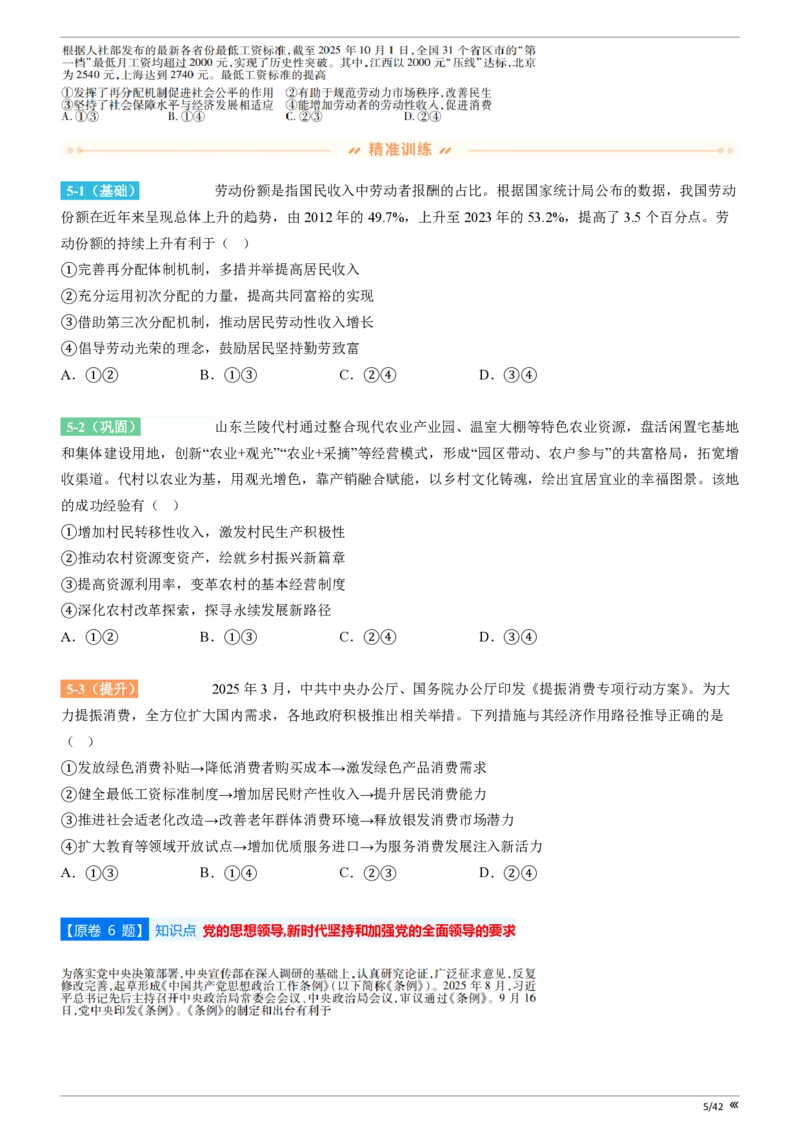 点石联考高三政治巩固卷A卷2025.12-_2025年12月_251221辽宁省点石联考2026届高三上学期12月联考考后巩固卷（全科）_高三政治A卷