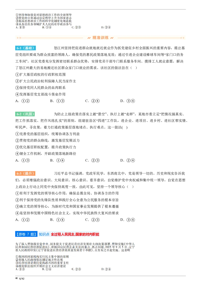 点石联考高三政治巩固卷A卷2025.12-_2025年12月_251221辽宁省点石联考2026届高三上学期12月联考考后巩固卷（全科）_高三政治A卷