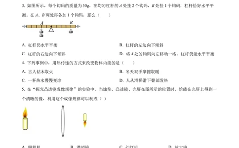 精品解析：2023年江苏省连云港市中考物理试题（原卷版）_中考真题_4.物理中考真题2015-2024年_2023中考物理真题7.20_精品解析：2023年江苏省连云港市中考物理试题