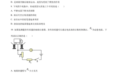 精品解析：2023年江苏省连云港市中考物理试题（原卷版）_中考真题_4.物理中考真题2015-2024年_2023中考物理真题7.20_精品解析：2023年江苏省连云港市中考物理试题