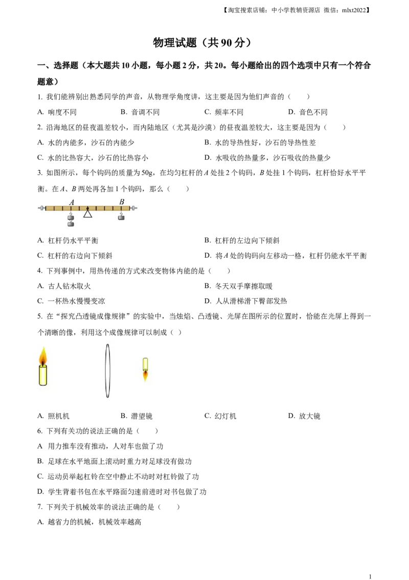 精品解析：2023年江苏省连云港市中考物理试题（原卷版）_中考真题_4.物理中考真题2015-2024年_2023中考物理真题7.20_精品解析：2023年江苏省连云港市中考物理试题